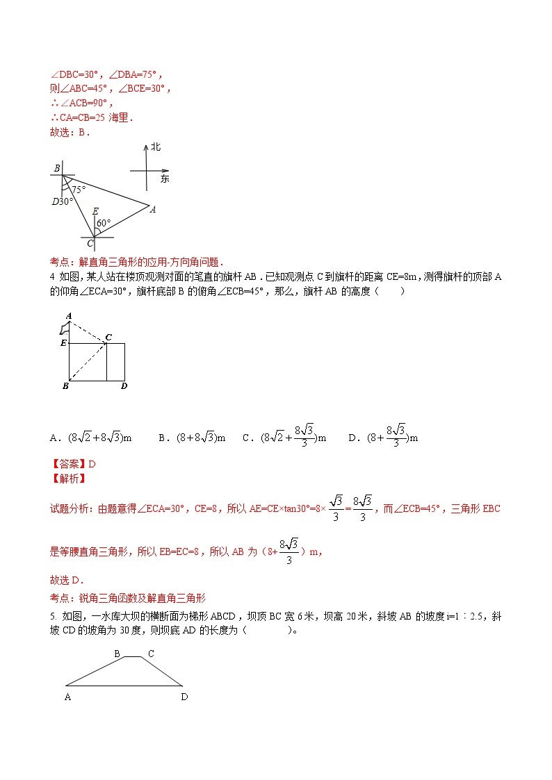 【精品练习卷】人教版 九年级下册数学 28.2.2 应用举例练习卷03