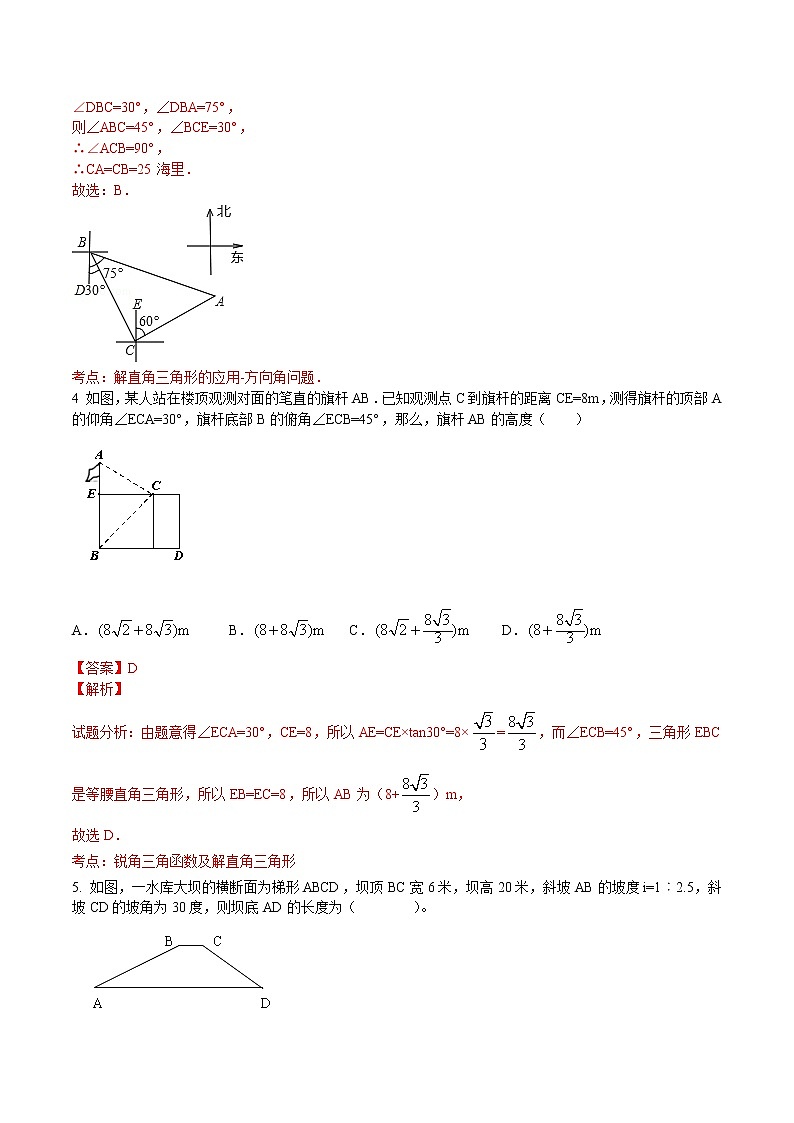 【精品练习卷】人教版 九年级下册数学 28.2.2 应用举例练习卷03