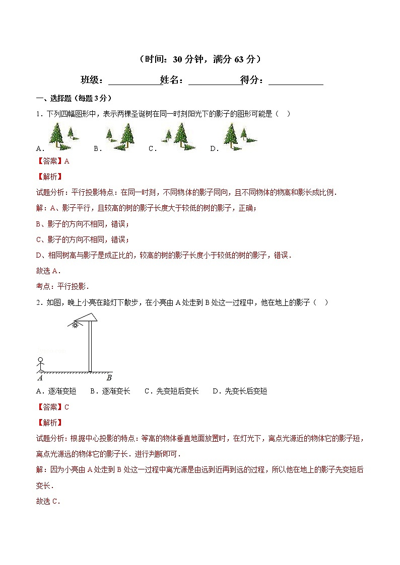 【精品练习卷】人教版 九年级下册数学 29.1 投影练习卷01