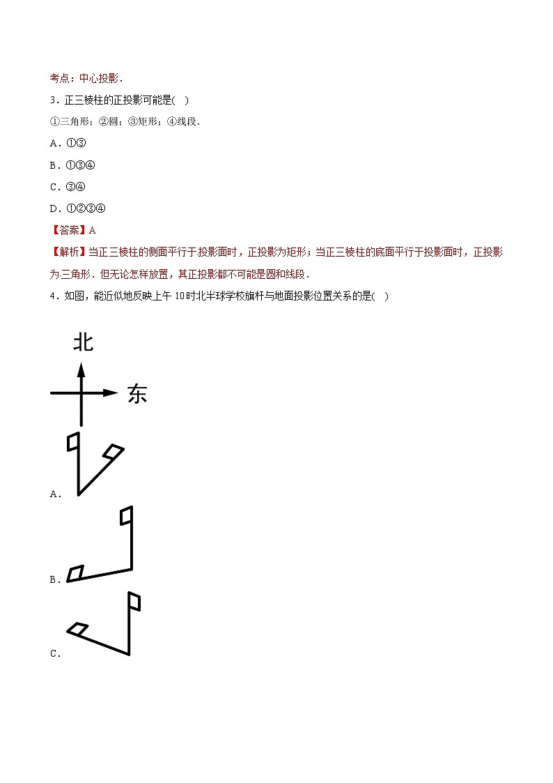 【精品练习卷】人教版 九年级下册数学 29.1 投影练习卷02