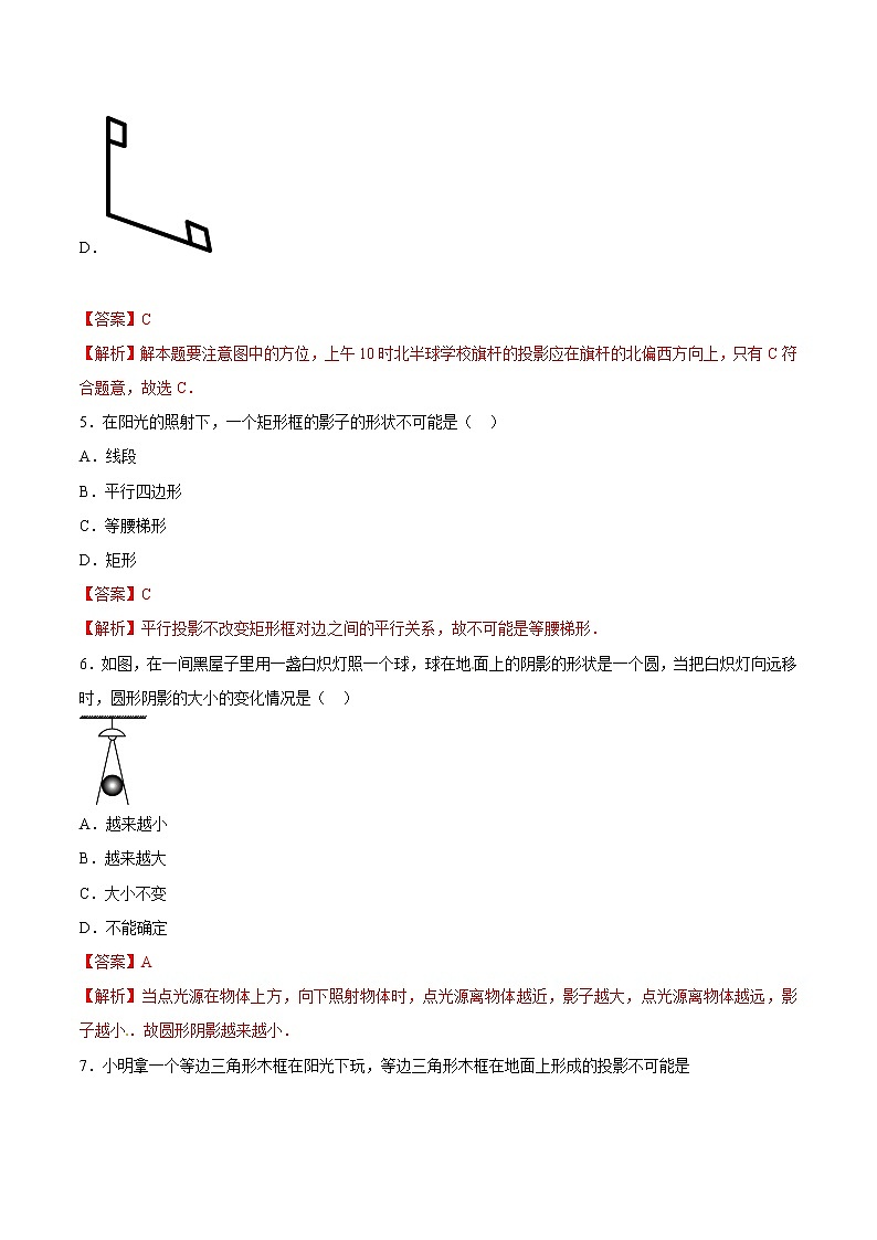 【精品练习卷】人教版 九年级下册数学 29.1 投影练习卷03