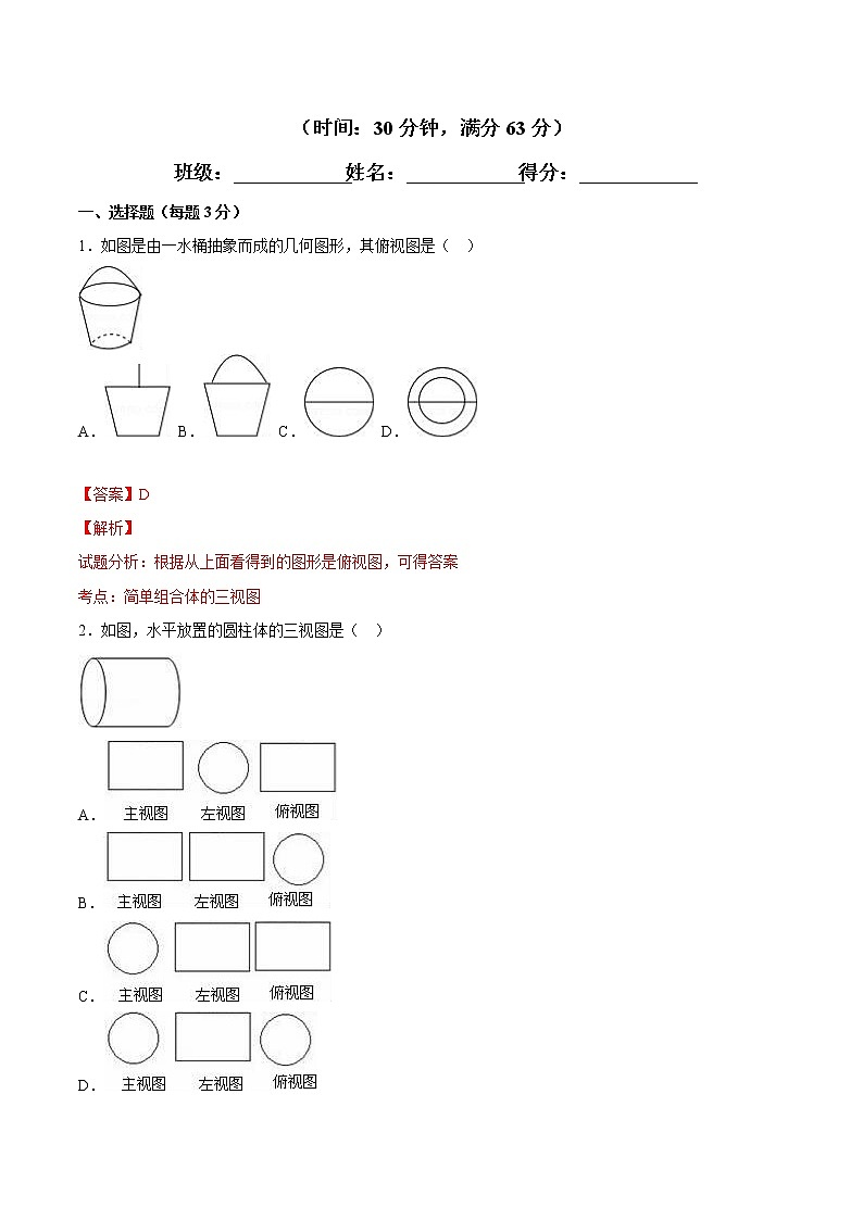 【精品练习卷】人教版 九年级下册数学 29.2 三视图练习卷01