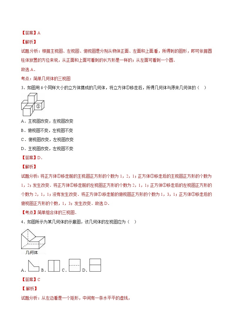 【精品练习卷】人教版 九年级下册数学 29.2 三视图练习卷02