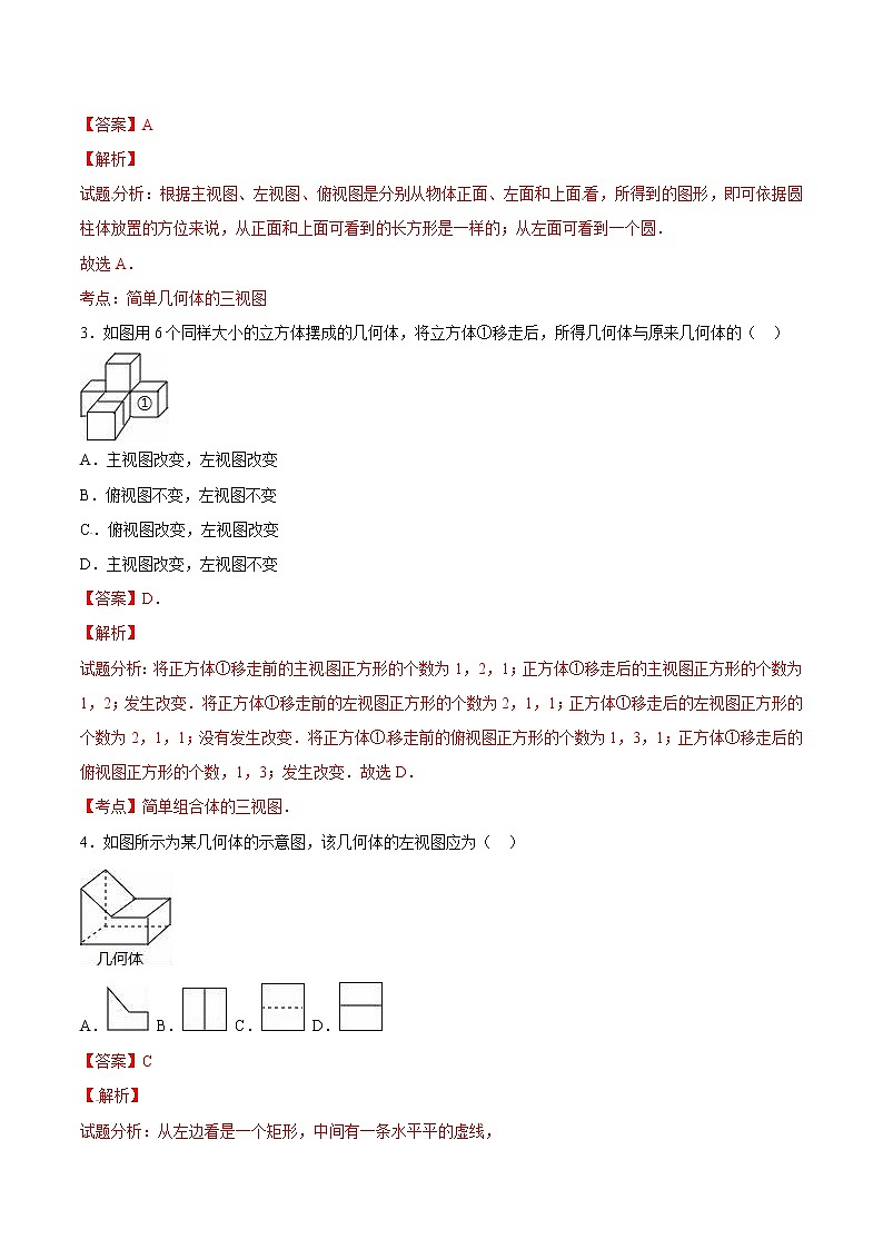 【精品练习卷】人教版 九年级下册数学 29.2 三视图练习卷02