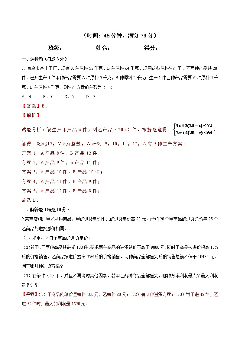 【精品练习卷】人教版 九年级下册数学 专题三　方案设计问题—代数类 练习卷01