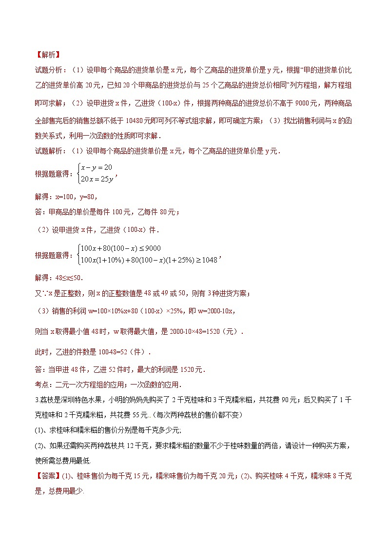 【精品练习卷】人教版 九年级下册数学 专题三　方案设计问题—代数类 练习卷02