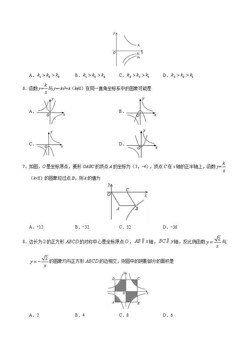 人教版数学九年级下册：第26章 章末检测第2页