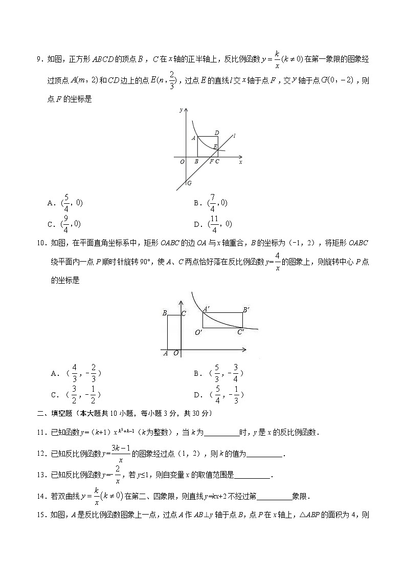 人教版数学九年级下册：第26章 章末检测第3页