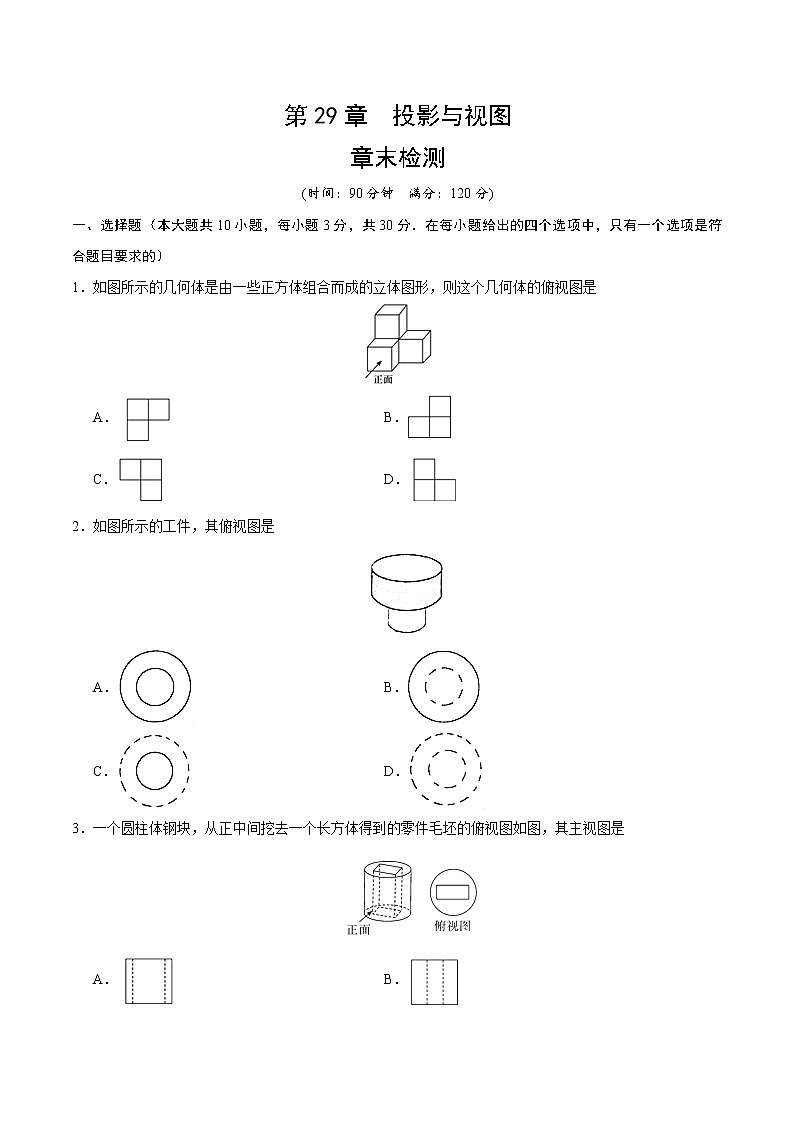 人教版数学九年级下册：第29章 章末检测（含答案解析）01