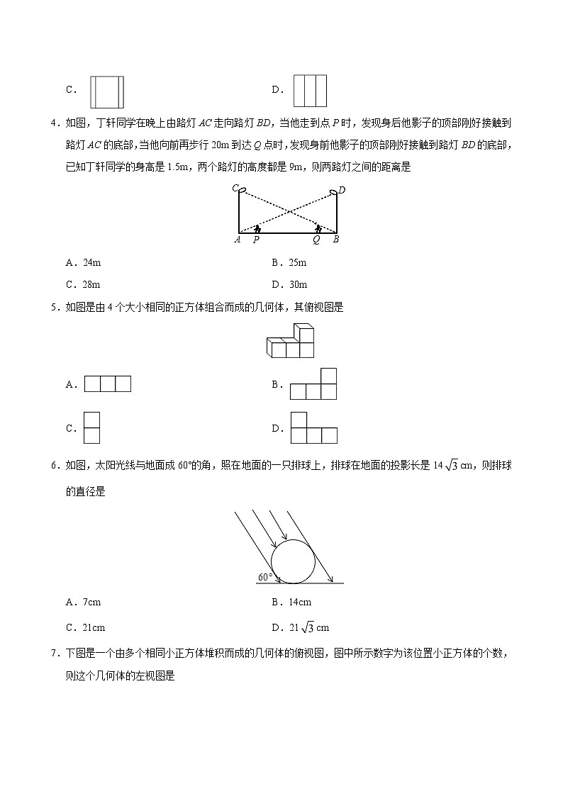 人教版数学九年级下册：第29章 章末检测（含答案解析）02