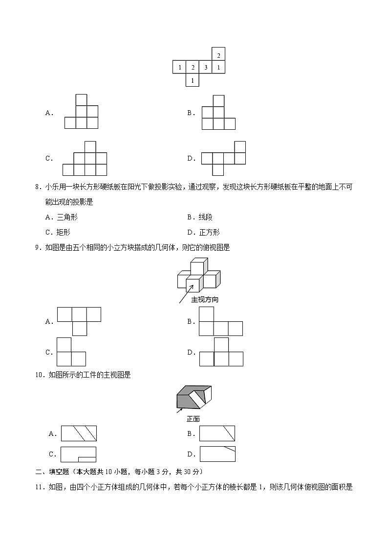 人教版数学九年级下册：第29章 章末检测（含答案解析）03