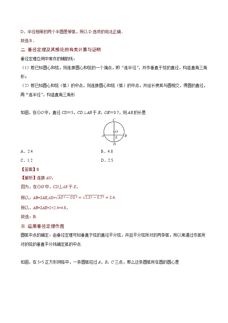 【精品讲义】人教版 初中数学同步九年级 专题24.1 圆的有关性质第3页