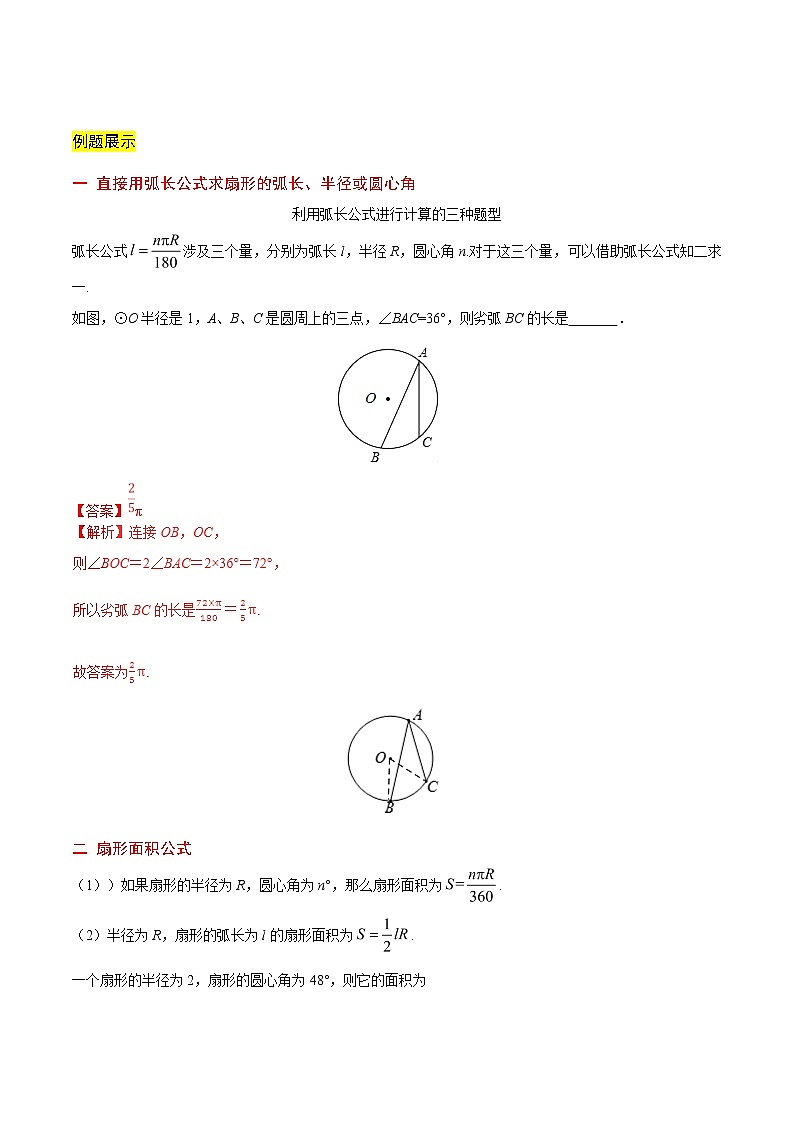 【精品讲义】人教版 初中数学同步九年级 专题24.4 弧长和扇形面积第2页