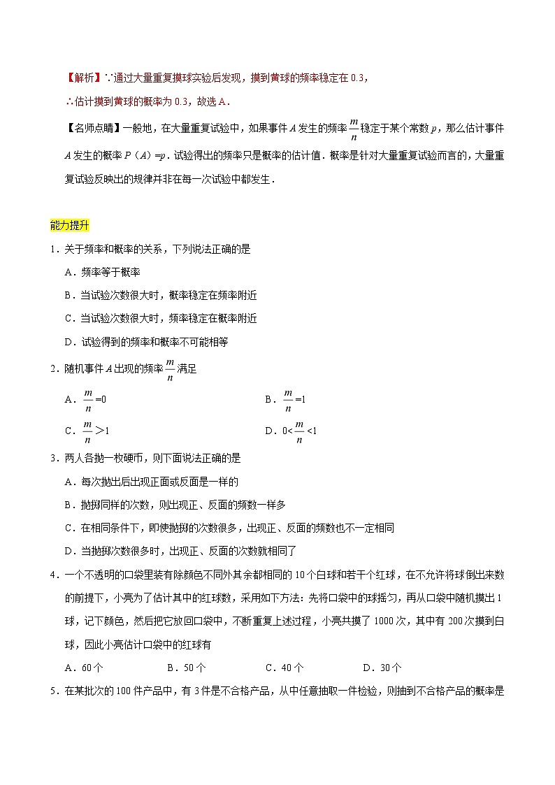 【精品讲义】人教版 初中数学同步九年级 专题25.3 用频率估计概率第2页