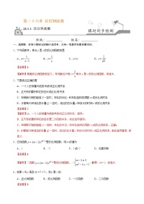 初中数学人教版九年级下册26.1.1 反比例函数随堂练习题