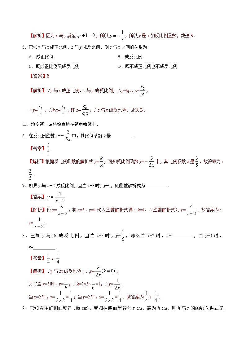 【精品同步练习】26.1.1 反比例函数-九年级数学人教版（上）（解析版）02