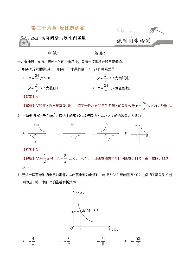 【精品同步练习】26.2 实际问题与反比例函数-九年级数学人教版（上）（解析版）01