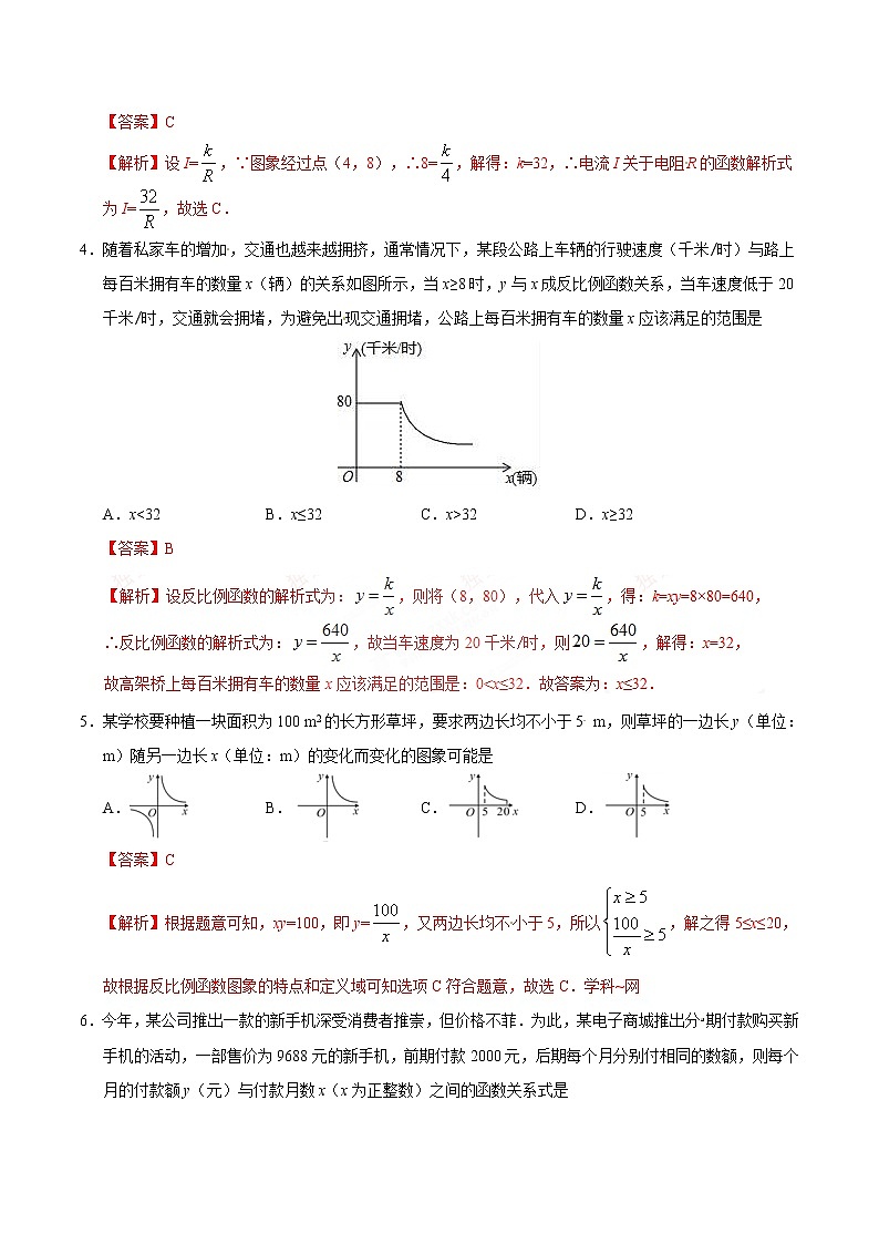 【精品同步练习】26.2 实际问题与反比例函数-九年级数学人教版（上）（解析版）02