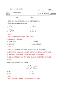 初中数学人教版九年级下册27.1 图形的相似巩固练习