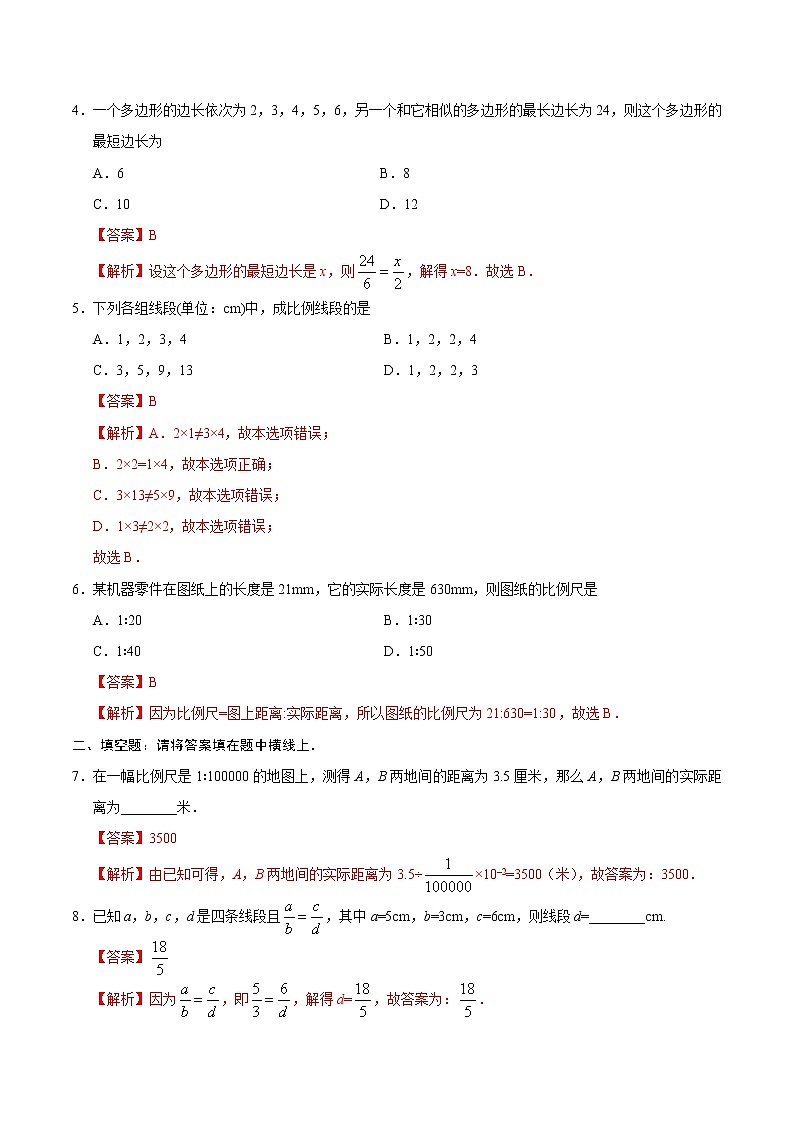 【精品同步练习】27.1 图形的相似-九年级数学人教版（下）（解析版）02