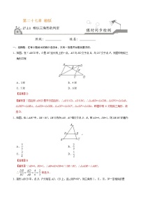 初中数学人教版九年级下册27.2.1 相似三角形的判定课后练习题