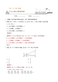 数学九年级下册27.2.2 相似三角形的性质练习题