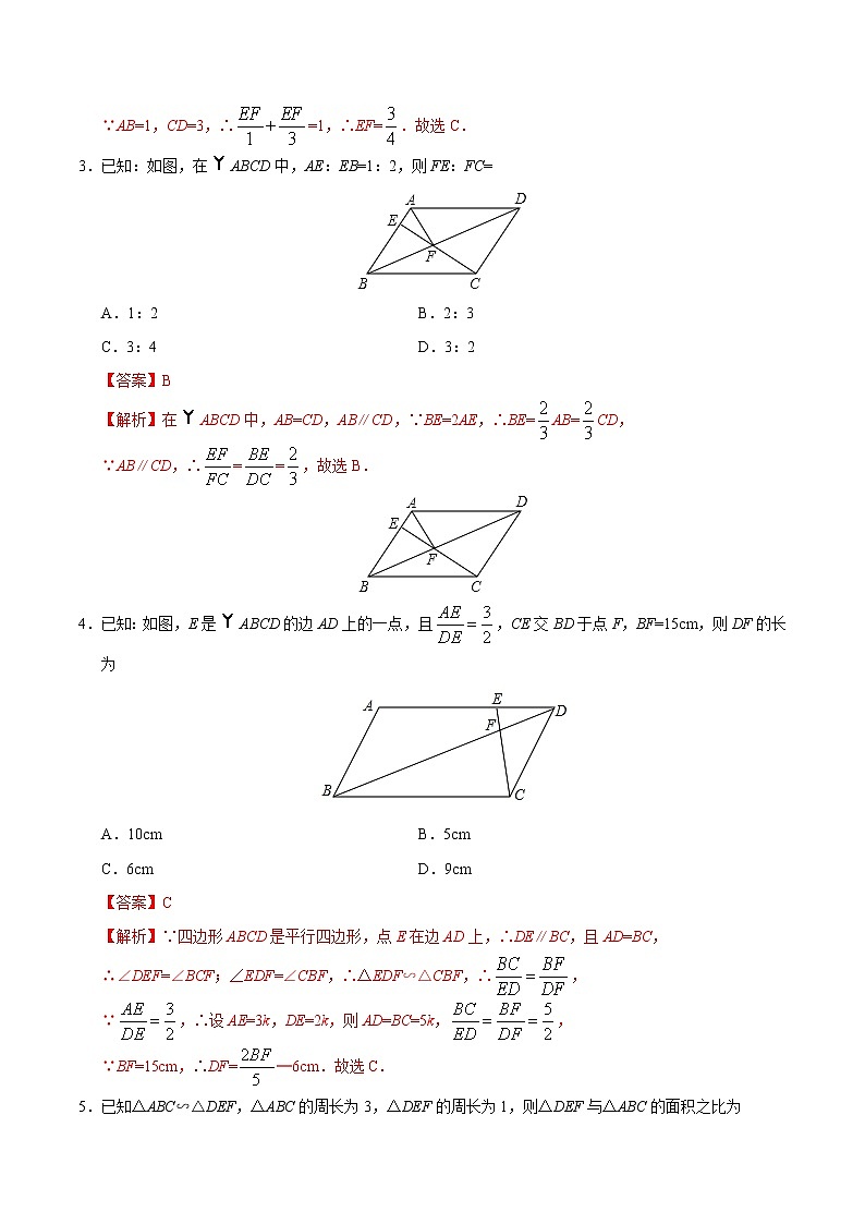 【精品同步练习】27.2.2 相似三角形的性质-九年级数学人教版（下）（解析版）02