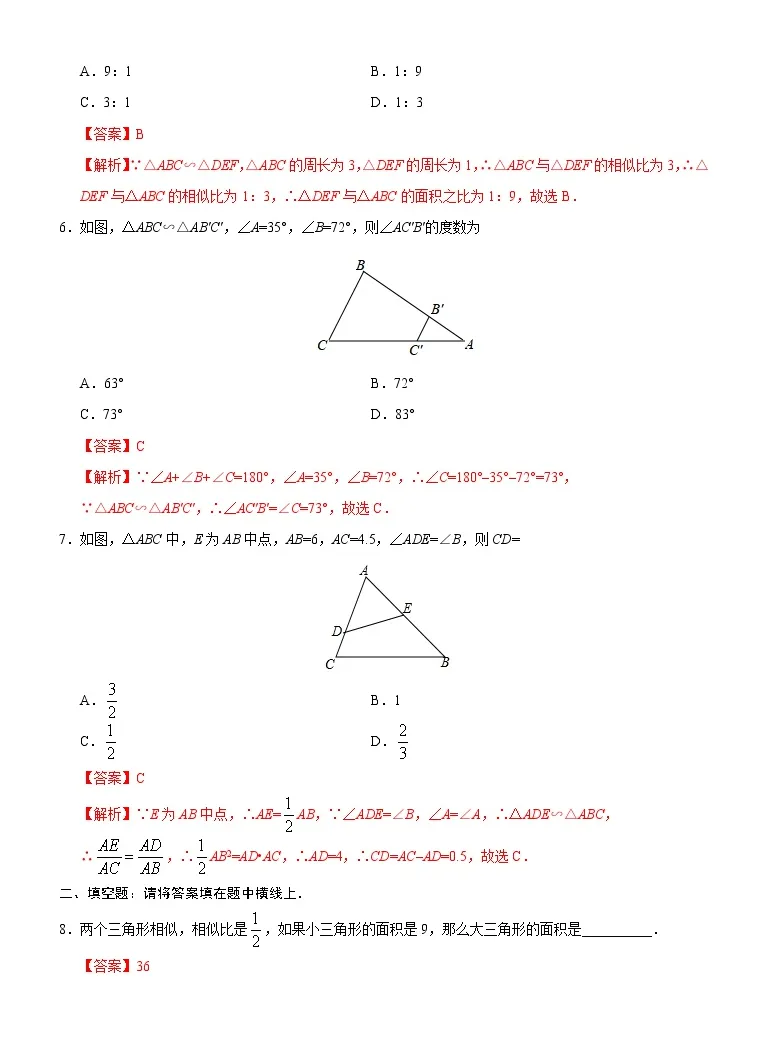 数学九年级下册27 2 2 相似三角形的性质练习题 教习网 试卷下载