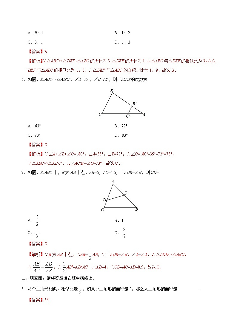 【精品同步练习】27.2.2 相似三角形的性质-九年级数学人教版（下）（解析版）03