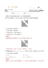 初中数学人教版九年级下册27.3 位似课后测评