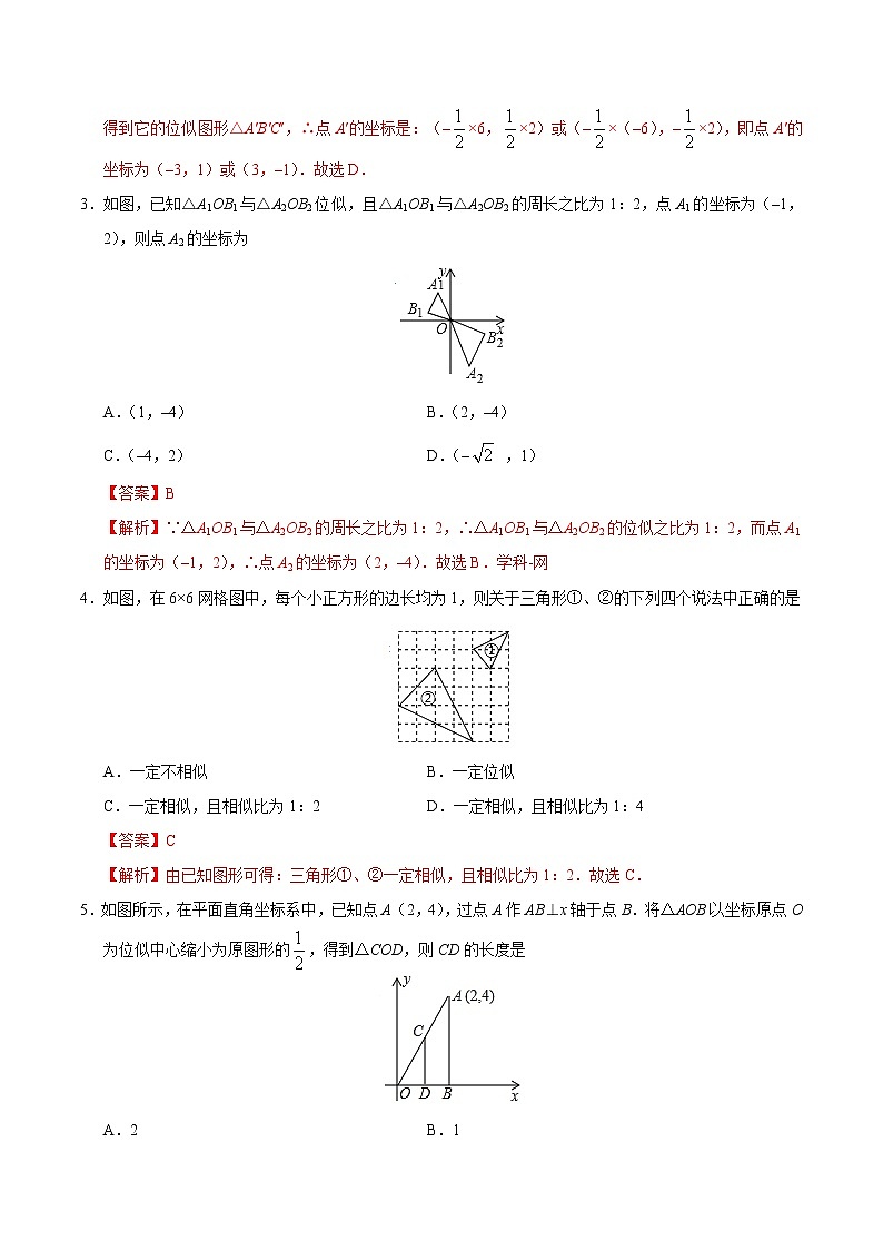 【精品同步练习】27.3 位似-九年级数学人教版（下）（解析版）02