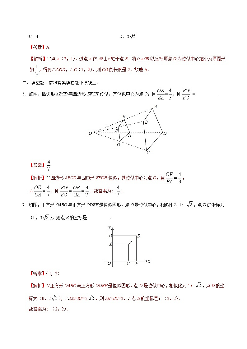 【精品同步练习】27.3 位似-九年级数学人教版（下）（解析版）03