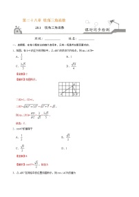 初中数学人教版九年级下册28.1 锐角三角函数同步达标检测题