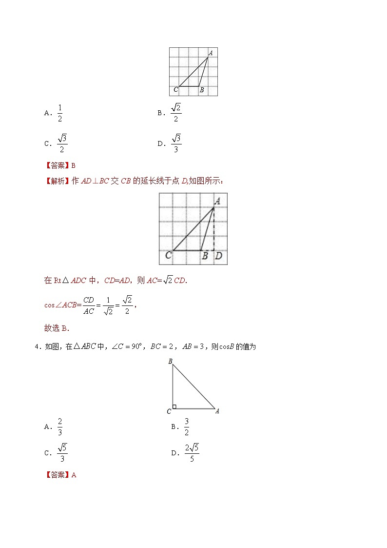 【精品同步练习】28.1  锐角三角函数-九年级数学人教版（下）（解析版）02