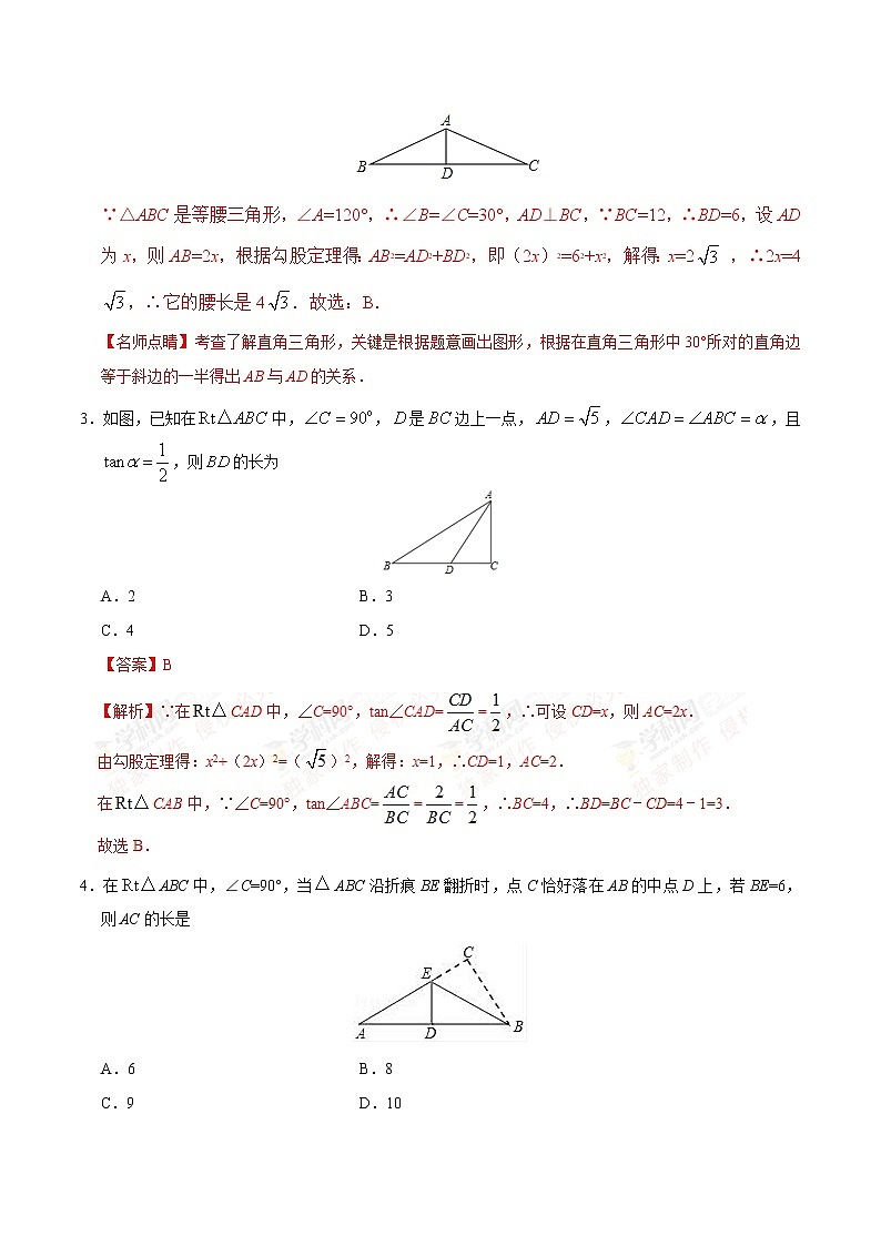 【精品同步练习】28.2.1  解直角三角形-九年级数学人教版（下）（解析版）02