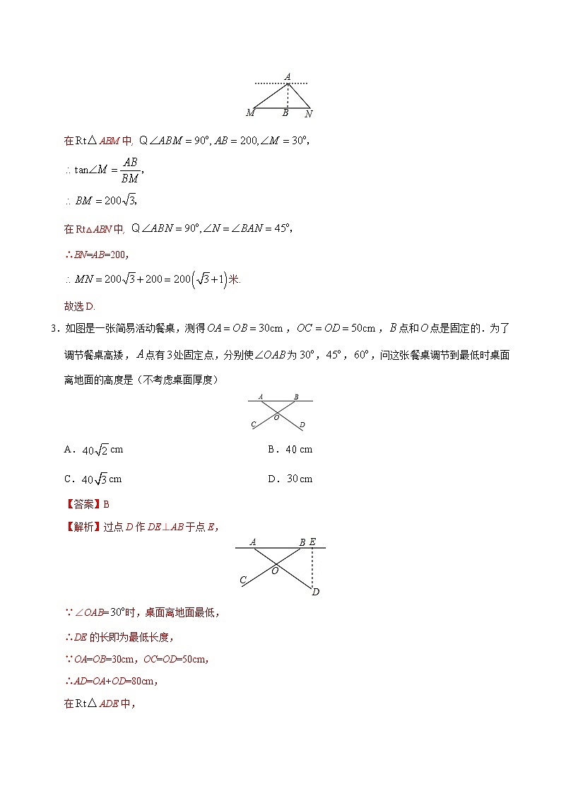 【精品同步练习】28.2.2  应用举例-九年级数学人教版（下）（解析版）02