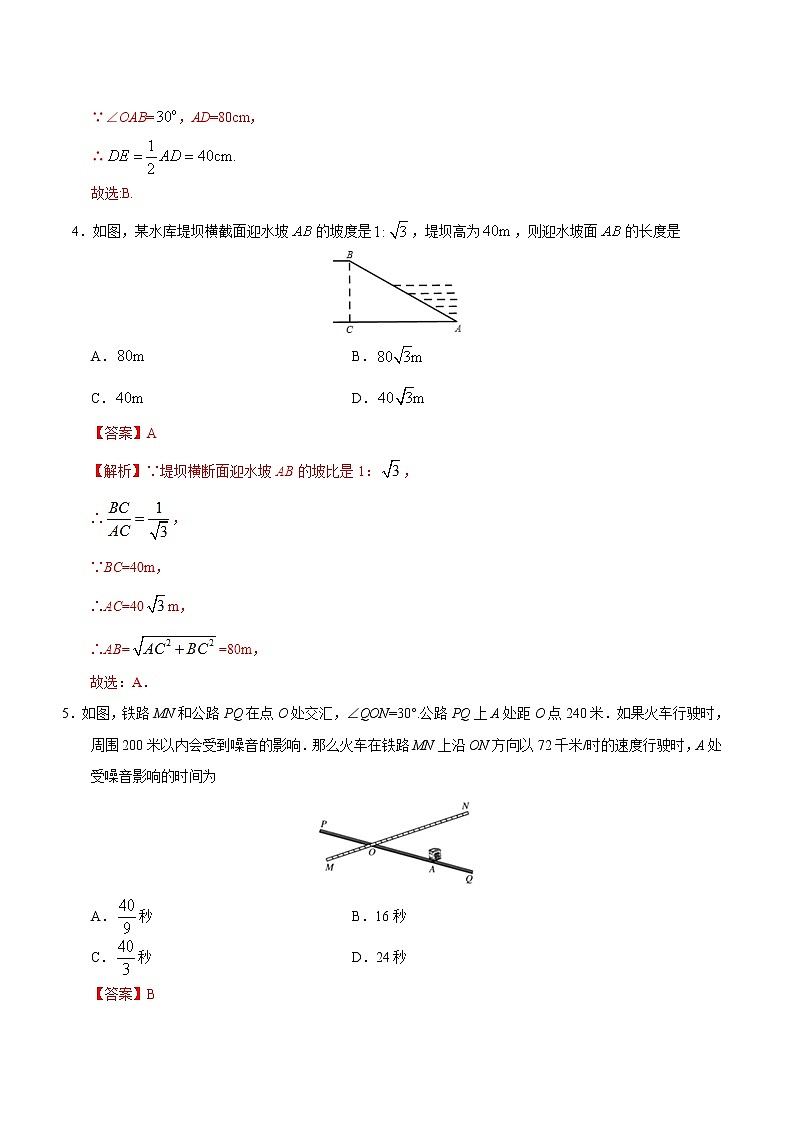 【精品同步练习】28.2.2  应用举例-九年级数学人教版（下）（解析版）03