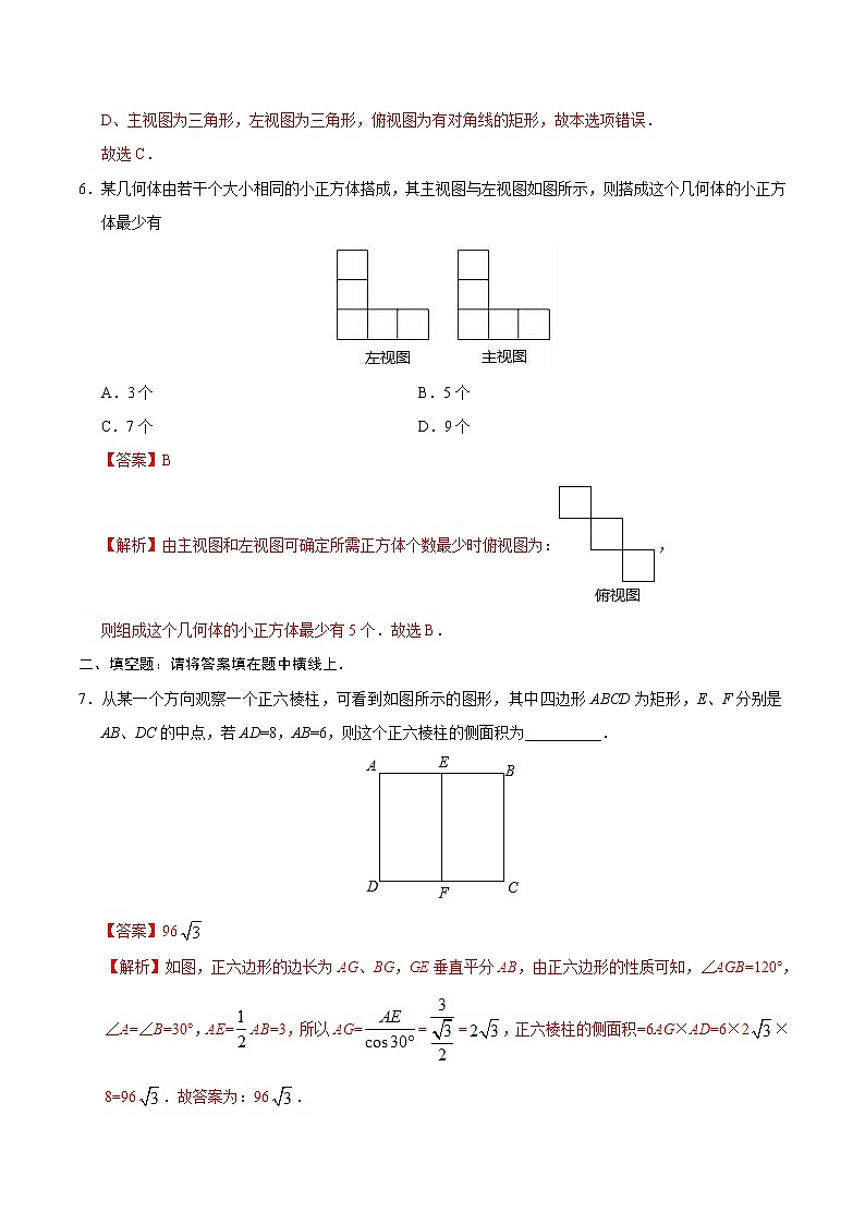 【精品同步练习】29.2 三视图-九年级数学人教版（下）（解析版）03