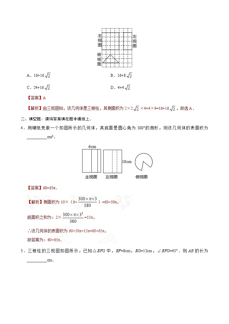 【精品同步练习】29.3 课题学习 制作立体模型-九年级数学人教版（下）（解析版）02