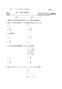 初中数学人教版九年级下册28.1 锐角三角函数精练