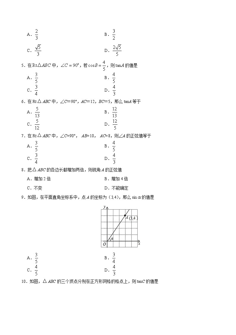 【精品同步练习】28.1  锐角三角函数-九年级数学人教版（下）（原卷版）02