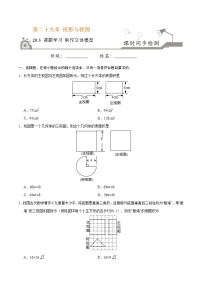 初中数学人教版九年级下册29.3 课题学习 制作立体模型当堂检测题