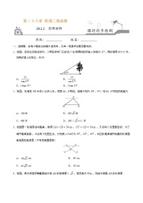 初中数学人教版九年级下册28.2 解直角三角形及其应用课后测评