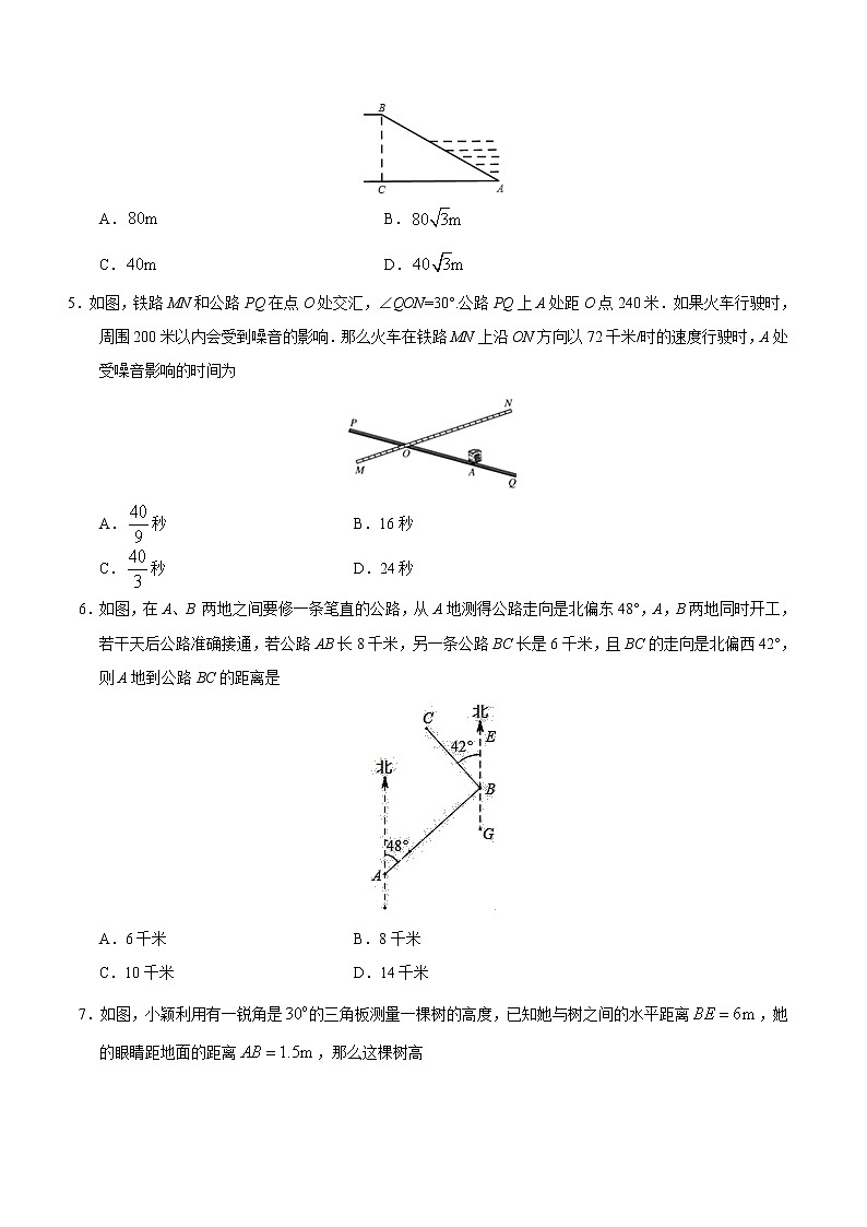 【精品同步练习】28.2.2  应用举例-九年级数学人教版（下）（原卷版）02