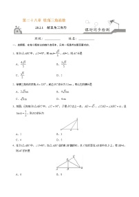 初中数学人教版九年级下册28.2 解直角三角形及其应用课后作业题