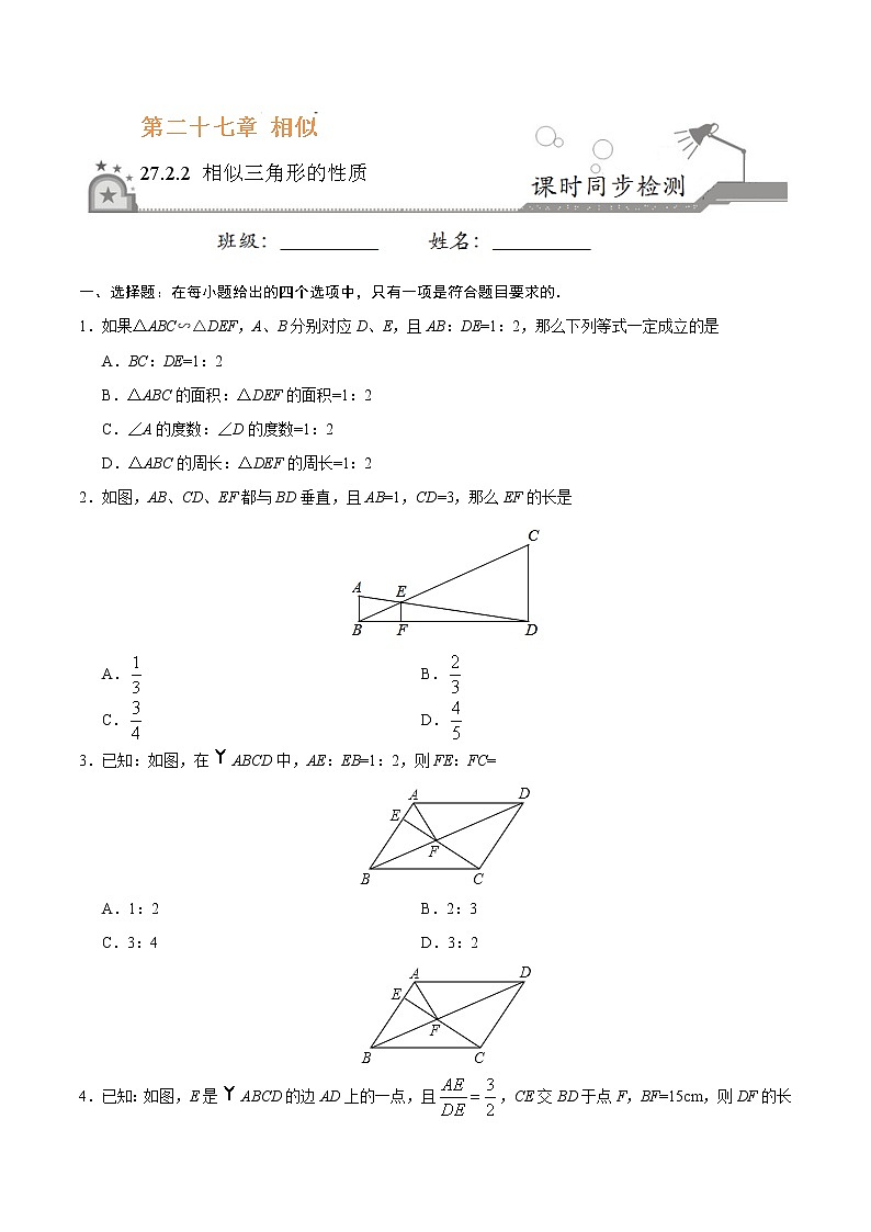 【精品同步练习】27.2.2 相似三角形的性质-九年级数学人教版（下）（原卷版）01