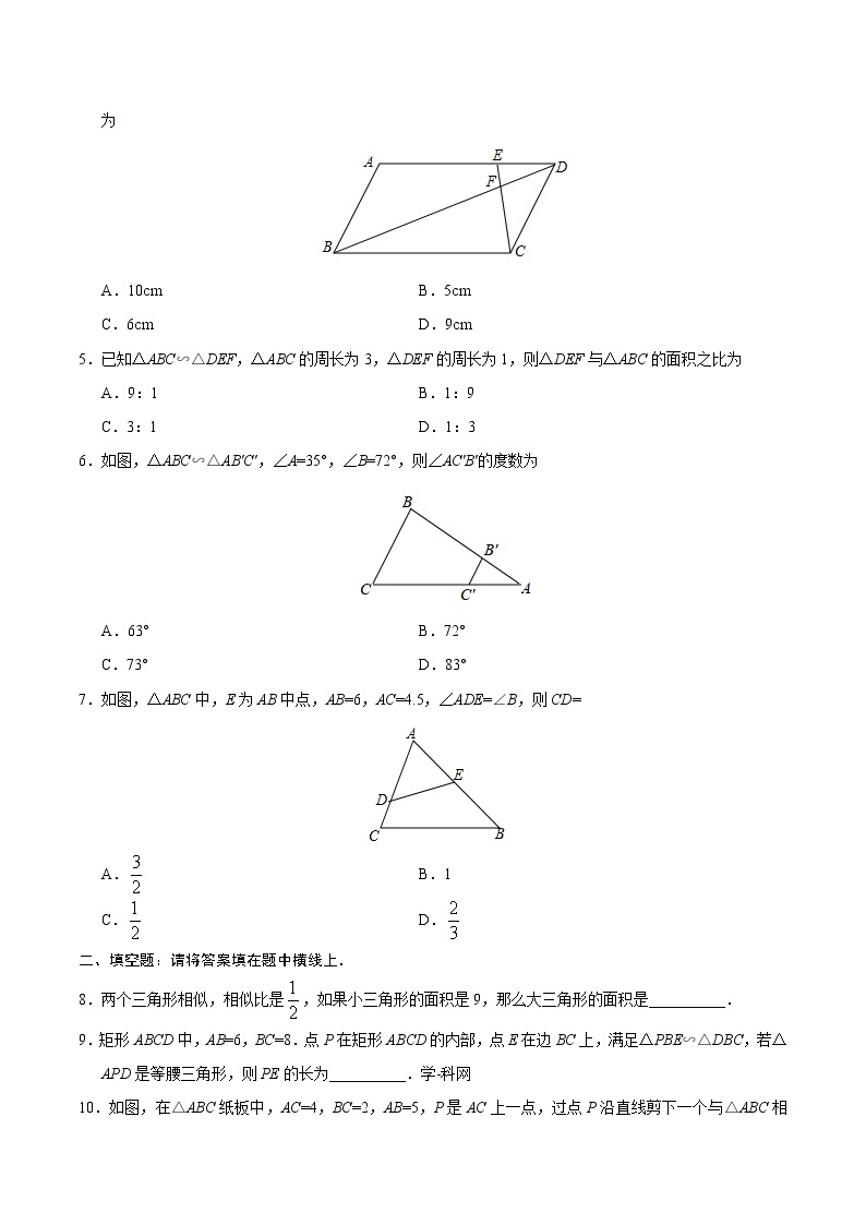 【精品同步练习】27.2.2 相似三角形的性质-九年级数学人教版（下）（原卷版）02