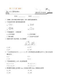 初中人教版27.1 图形的相似巩固练习