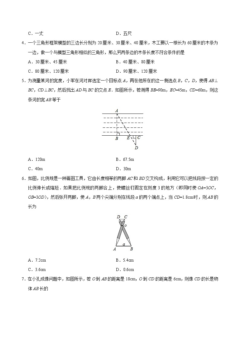 【精品同步练习】27.2.3 相似三角形应用举例-九年级数学人教版（下）（原卷版）第2页