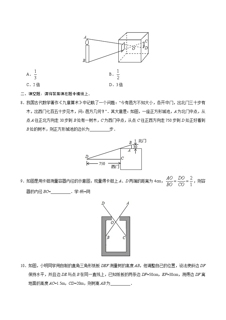 【精品同步练习】27.2.3 相似三角形应用举例-九年级数学人教版（下）（原卷版）第3页